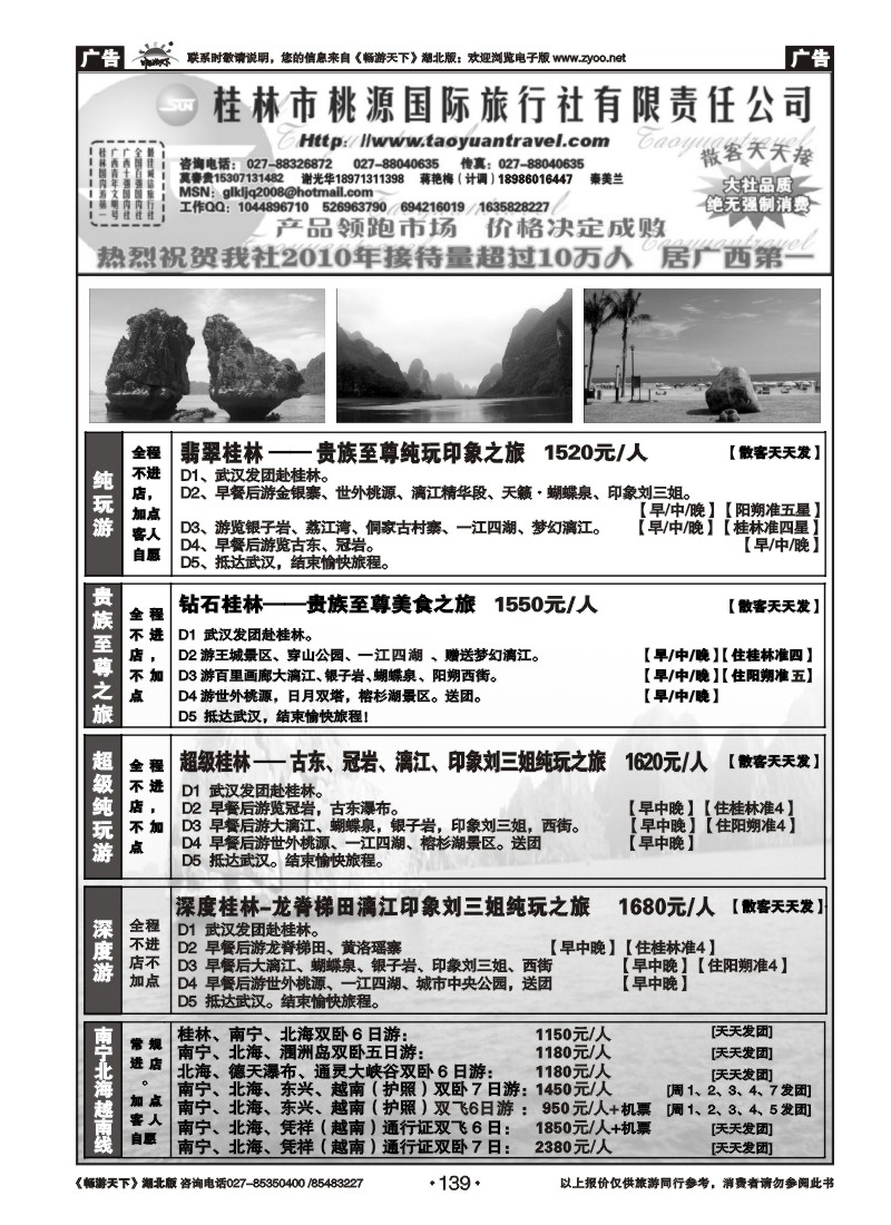 139桂林市桃源国际旅行社（二）