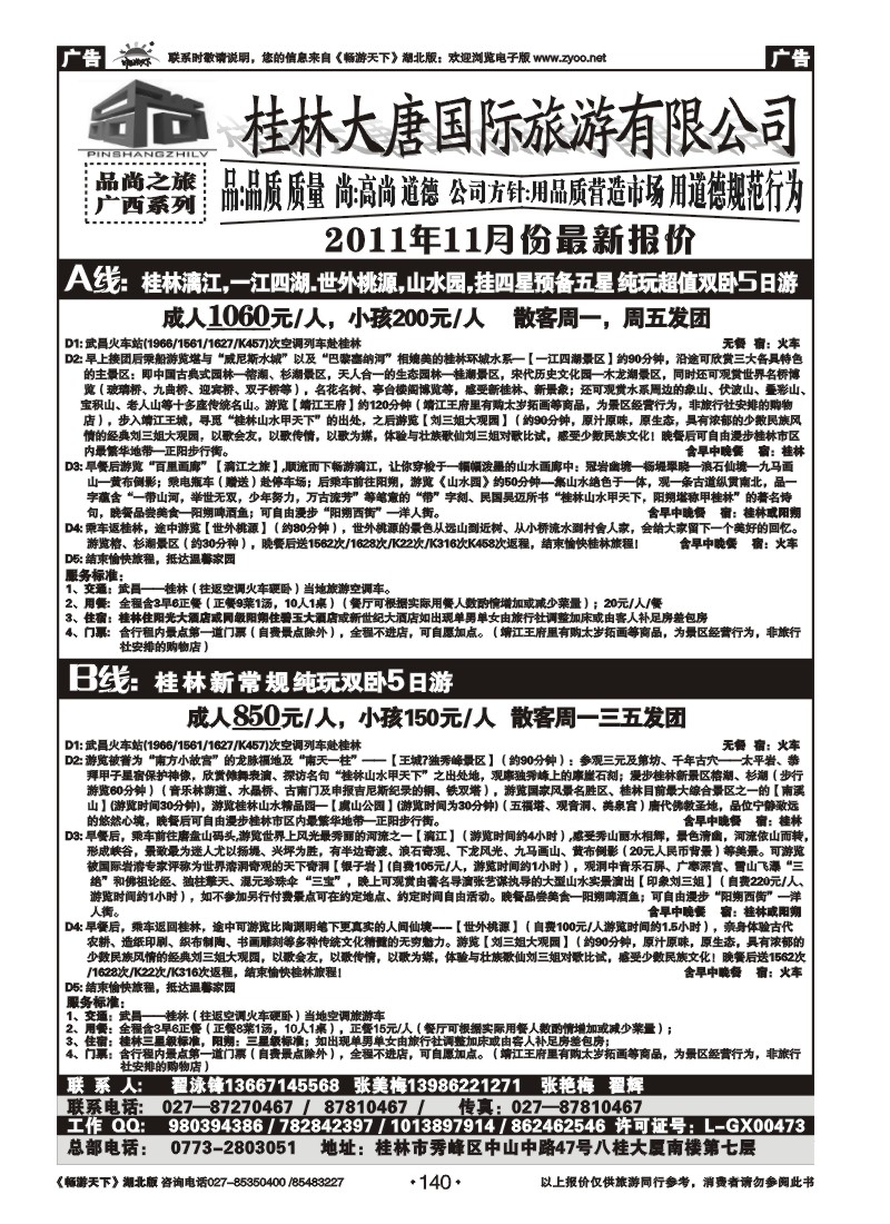 140品尚之旅--广西专线（一）