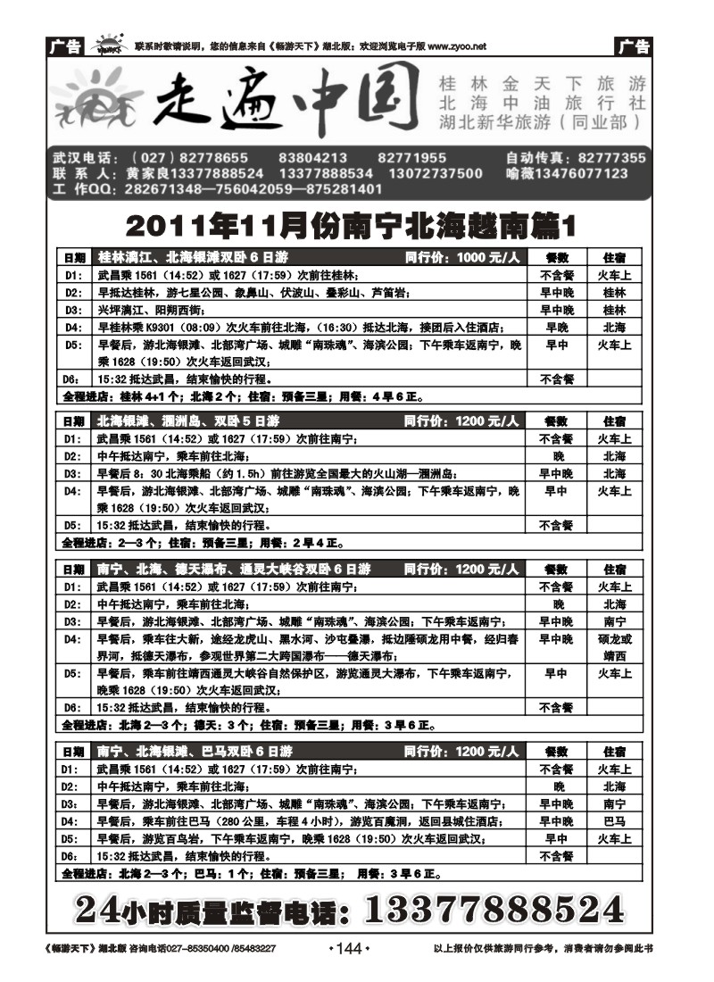 144走遍中国--桂林金天下旅游（二）