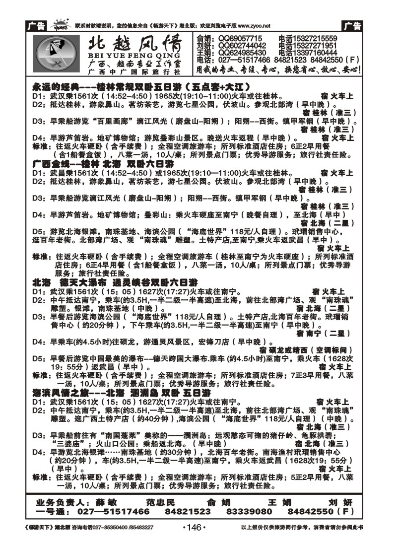 146北越风情
