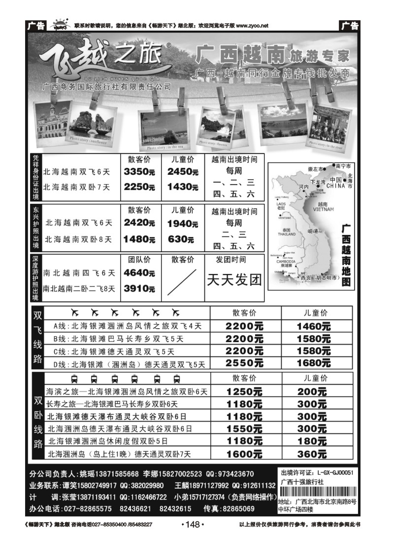 148飞越之旅——越南旅游专家（一）