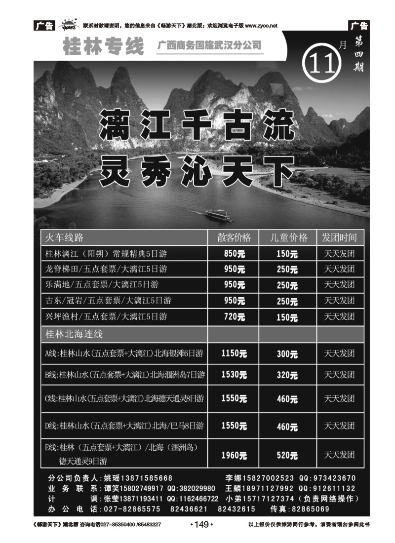 149飞越之旅——越南旅游专家（二）
