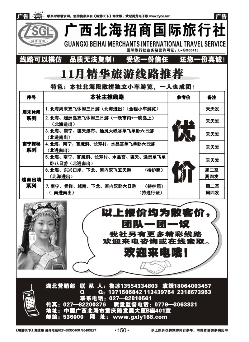 150广西北海招商国际旅行社