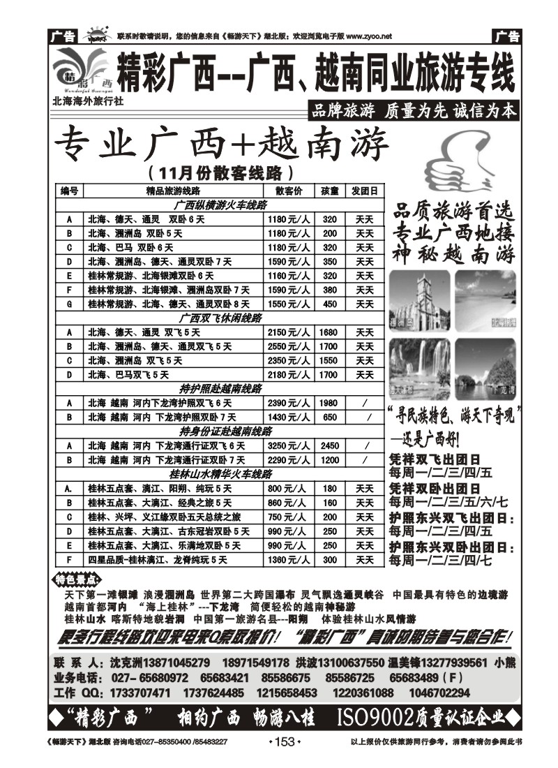 153精彩广西