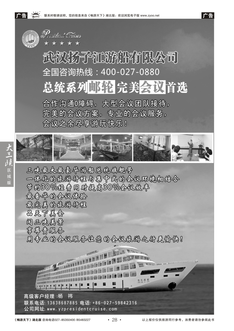 28武汉扬子江游船有限公司