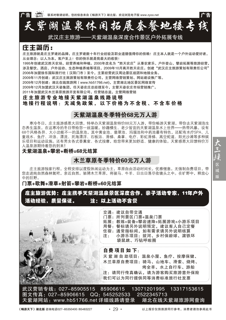 29武汉庄主旅游--木兰草原深度合作景区户外拓展专线