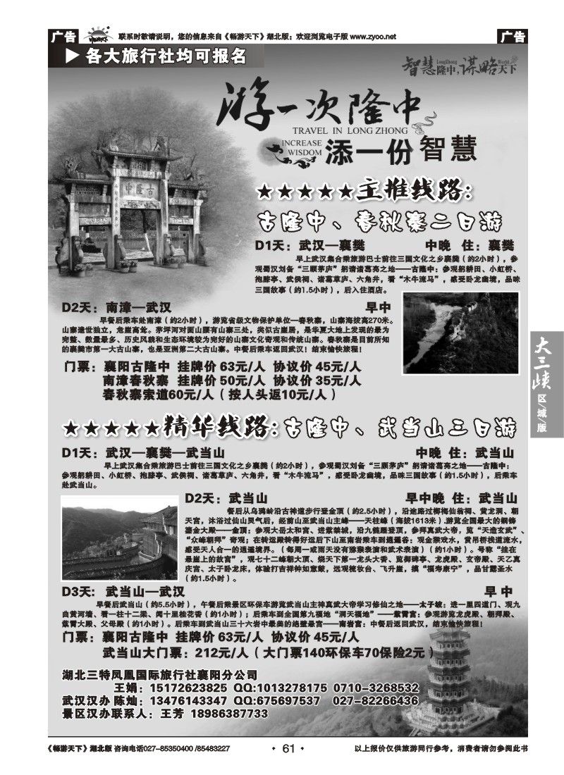 61湖北荆楚风情文化旅游开发有限公司