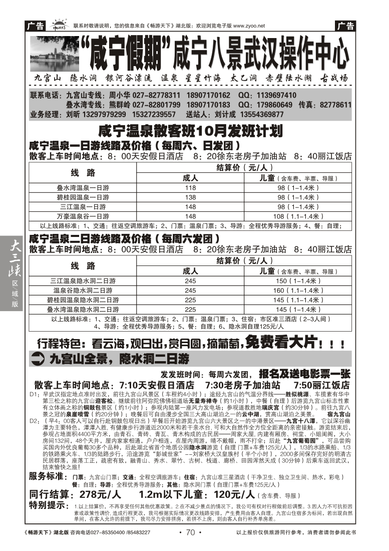 70咸宁假期--咸宁八景武汉操作中心