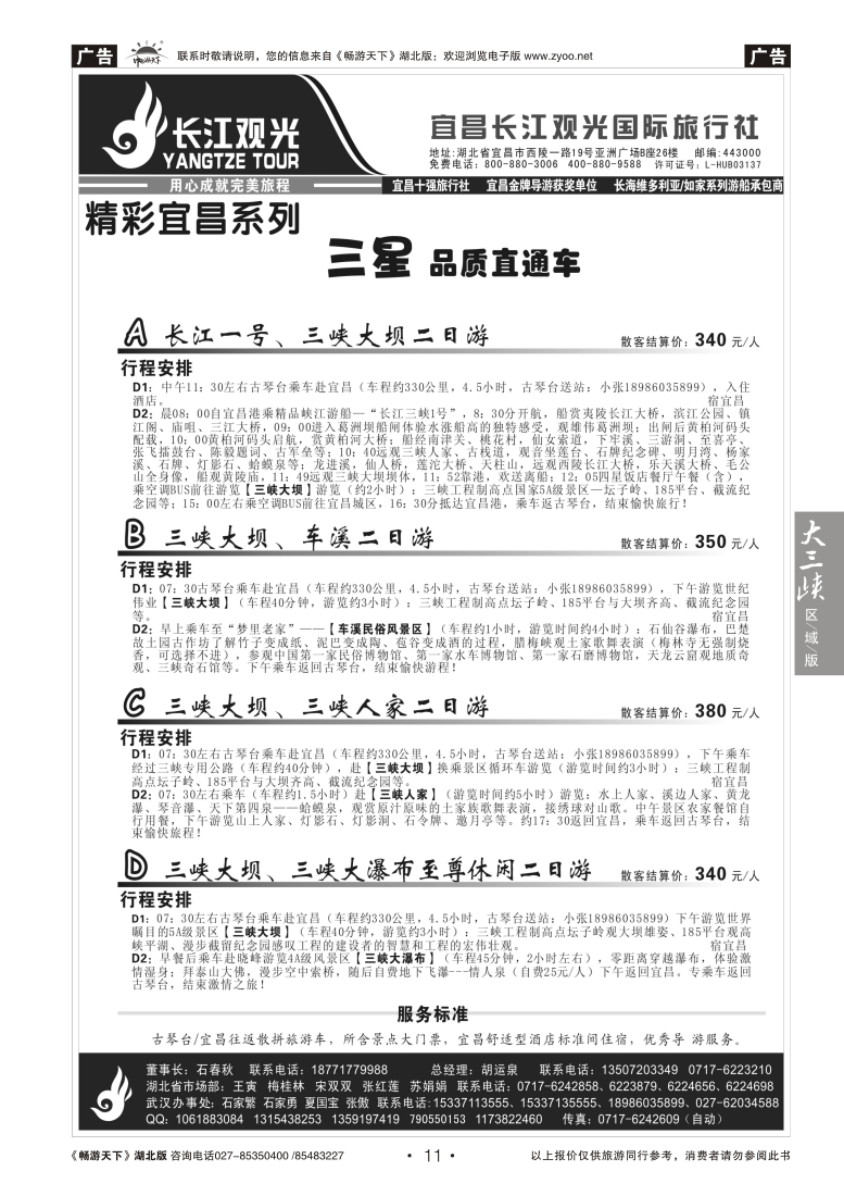 11宜昌长江观光国际旅行社（三）