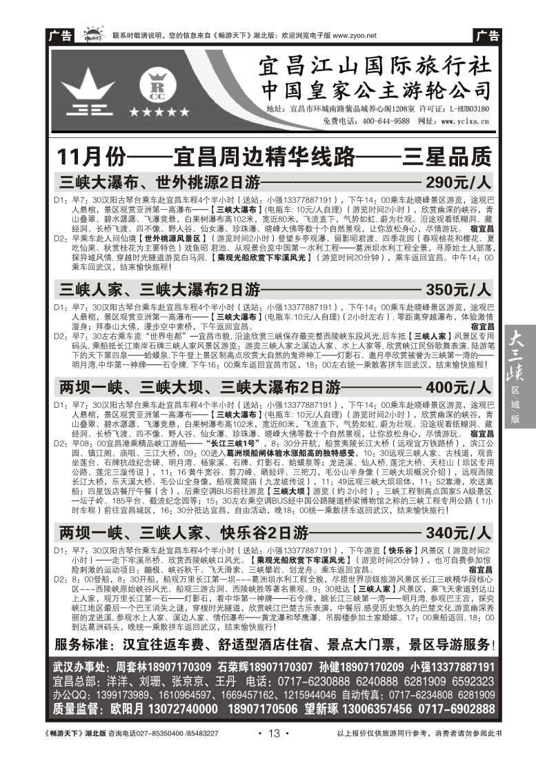 13三峡金牌地接--宜昌江山国旅（二）