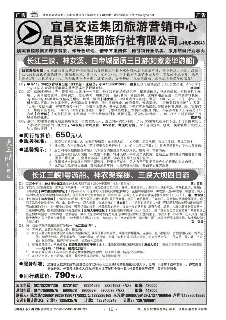 16宜昌交运集团旅游有限公司（三）