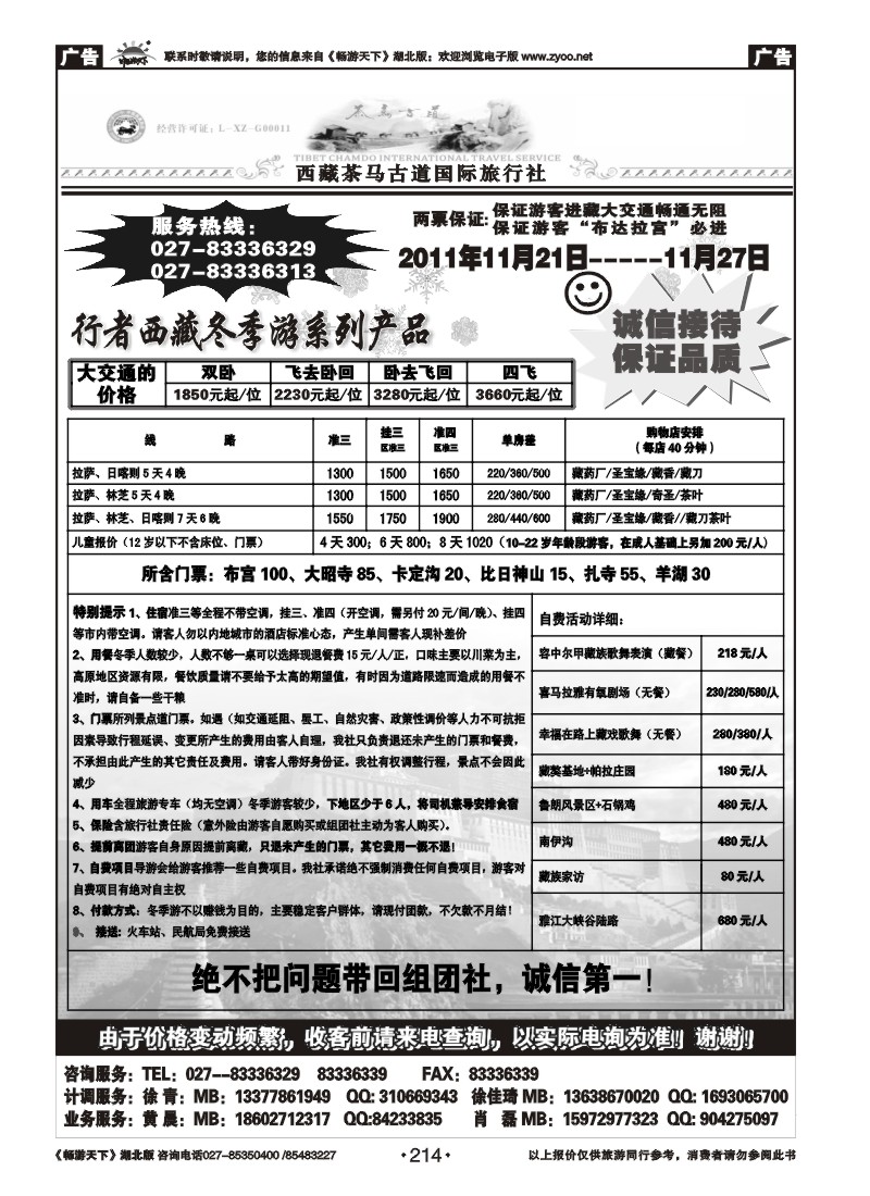 214西藏茶马古道国际旅行社