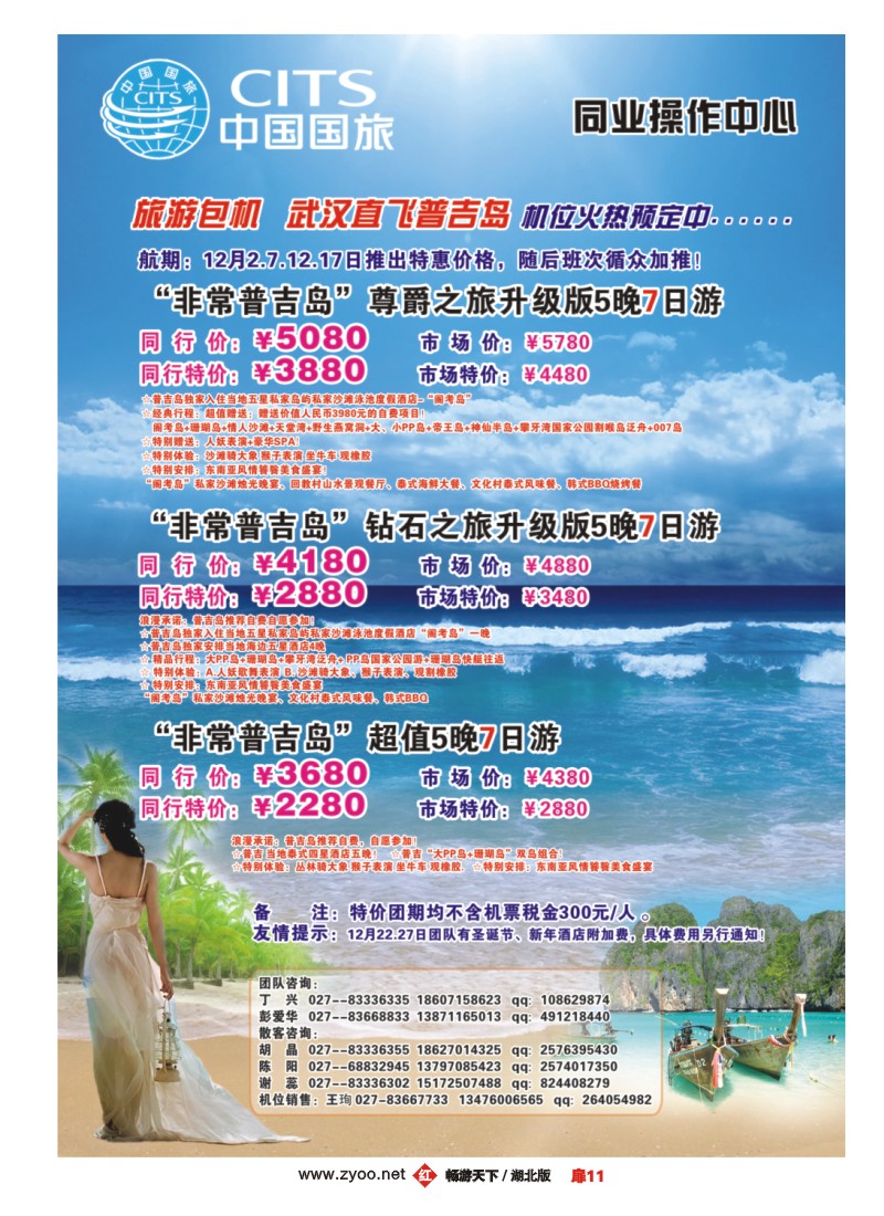 扉11国旅同业操作中心