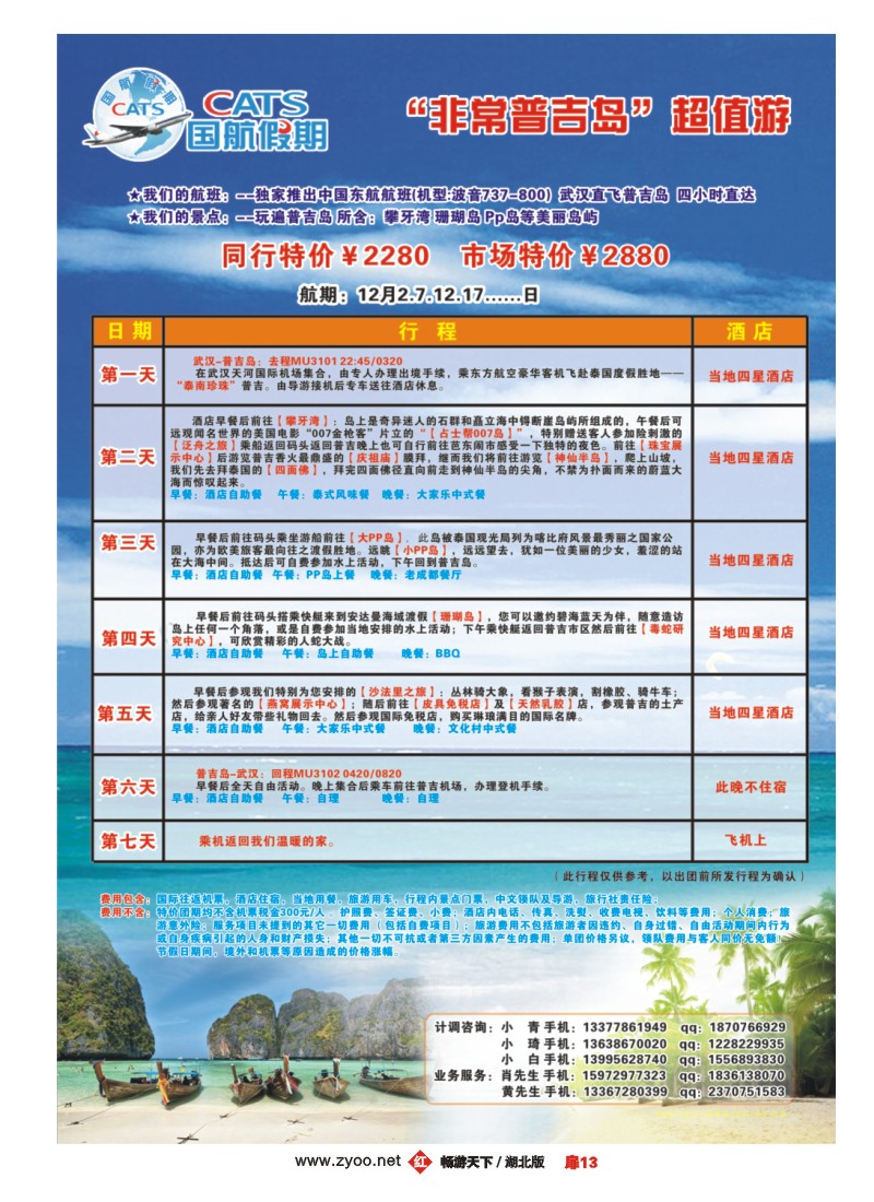 扉13国航假期超值