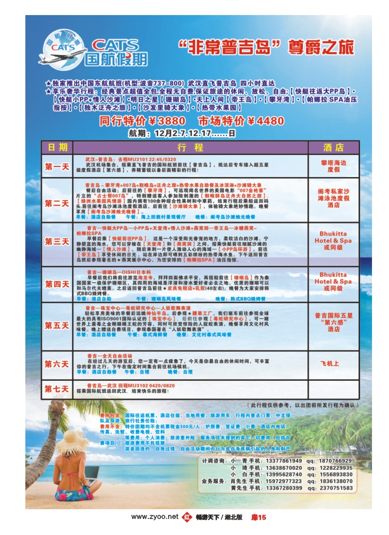扉15国航假期尊爵