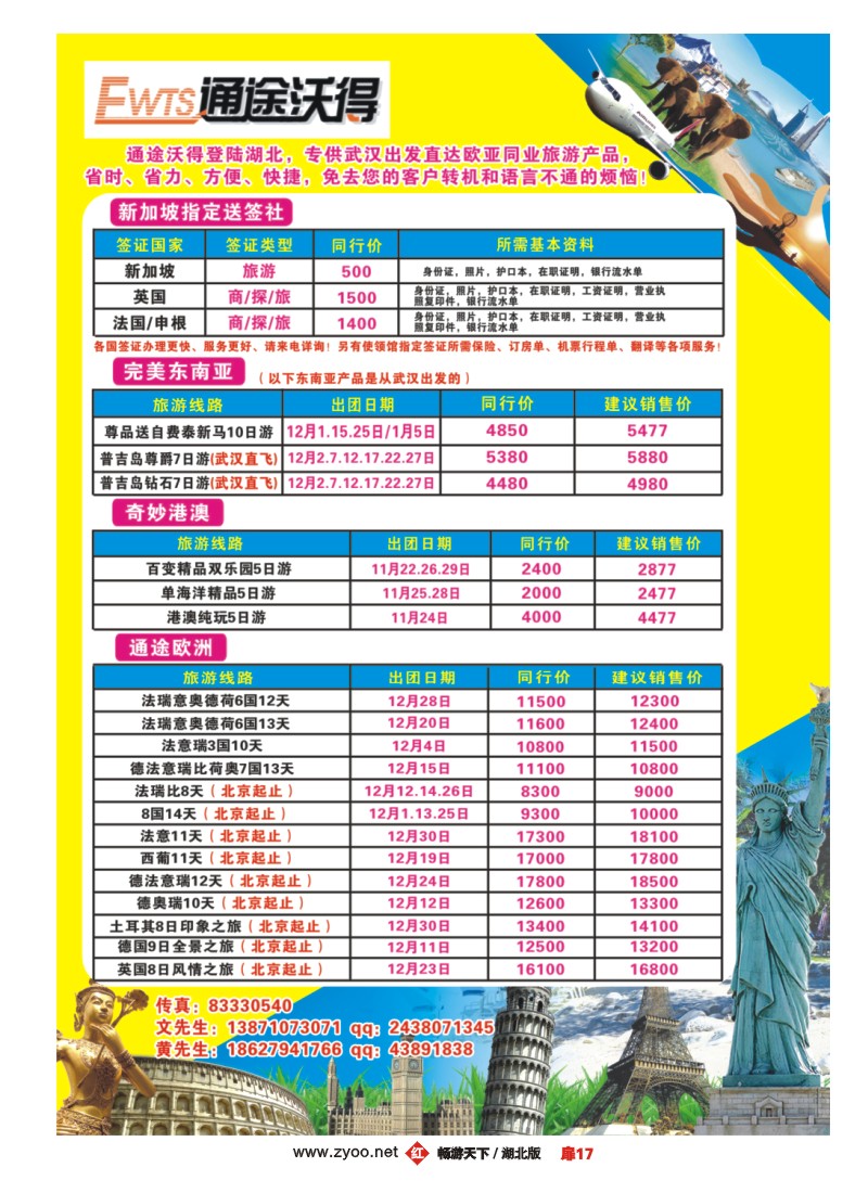扉17通途沃得