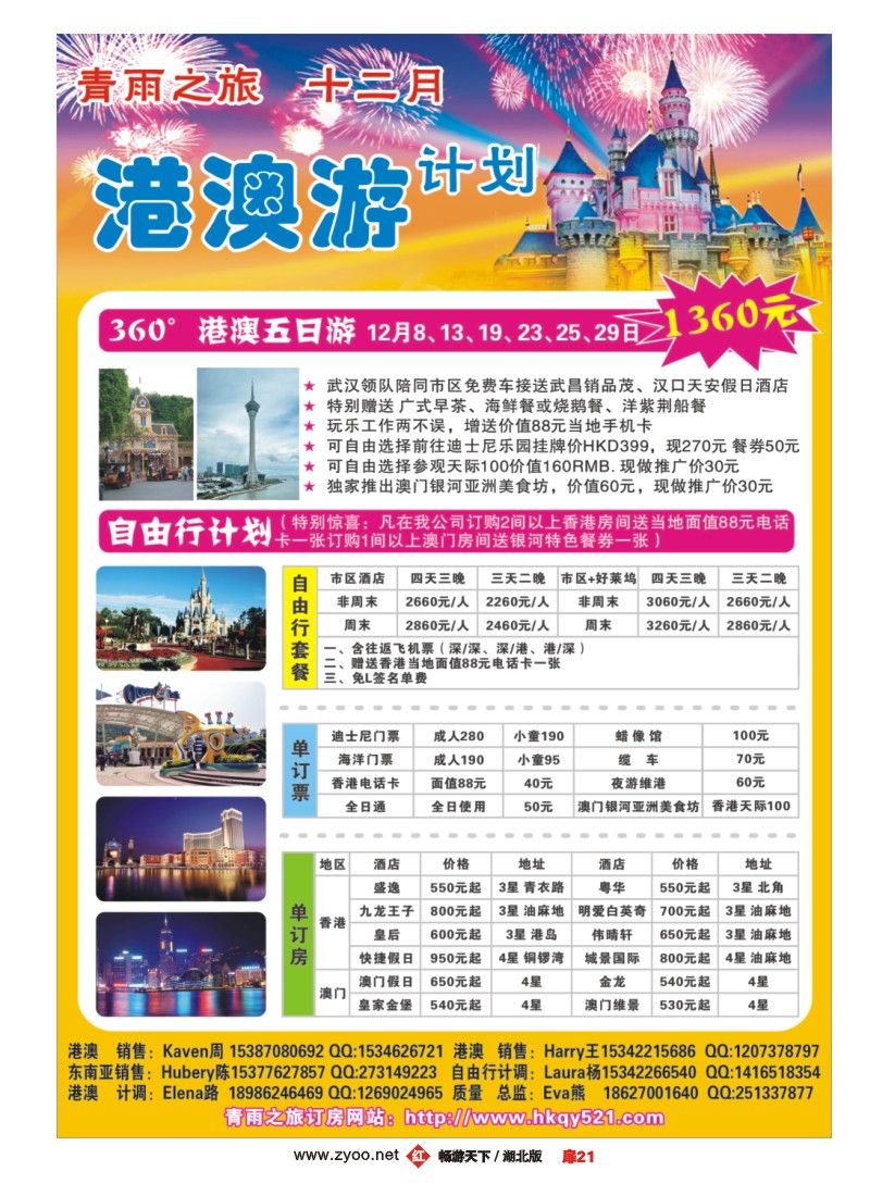 扉21青雨之旅