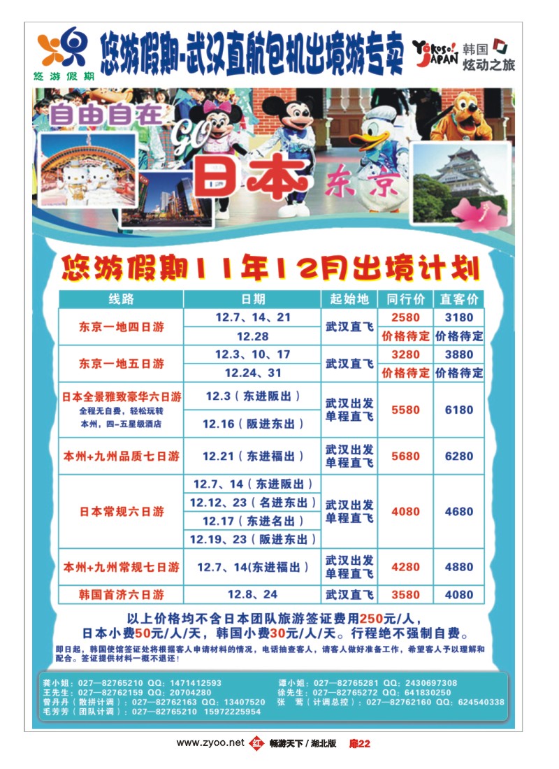 扉22悠游假期——武汉直航包机出境游专卖