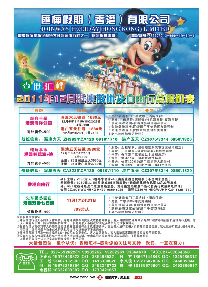 扉23香港汇桦旅运