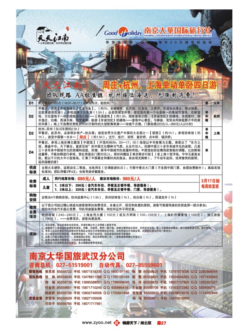 扉27南京大华国际旅行社