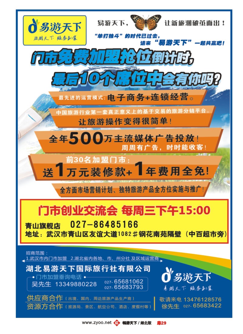 扉29逸游旅行网