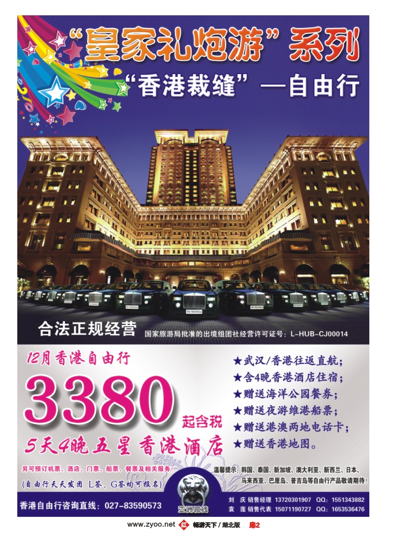 扉2皇家礼炮游.自由行系列