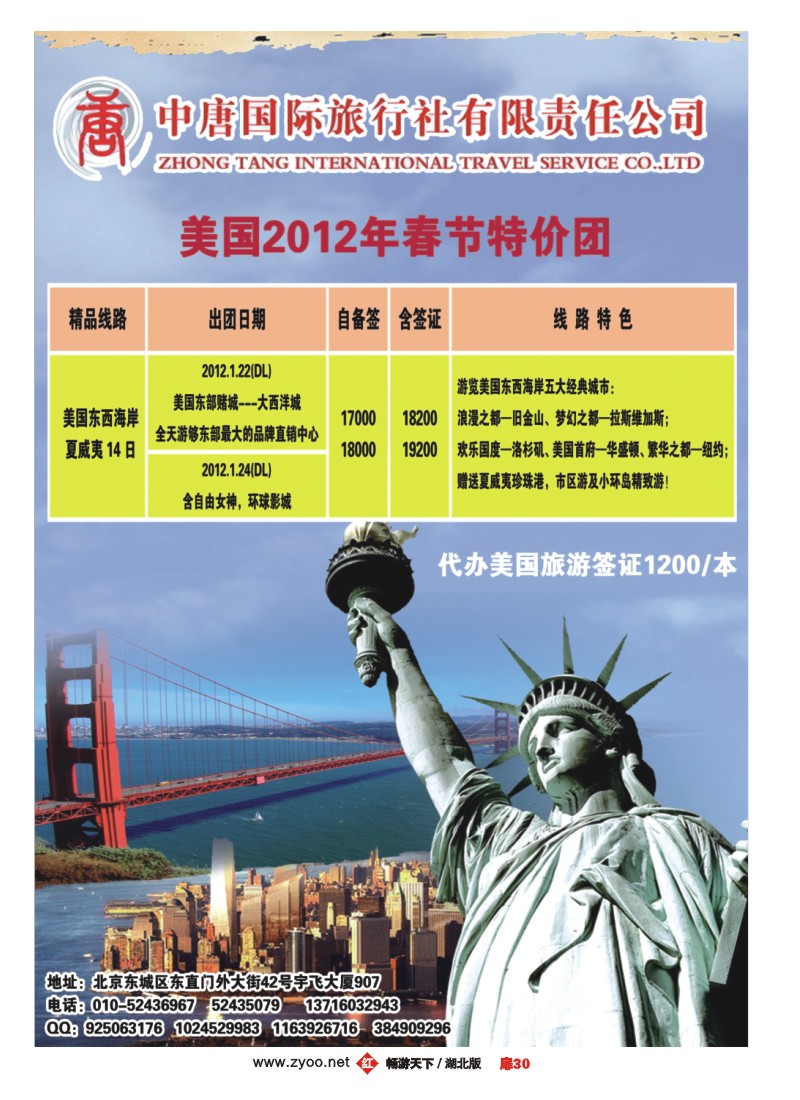 扉30中唐国际旅行社