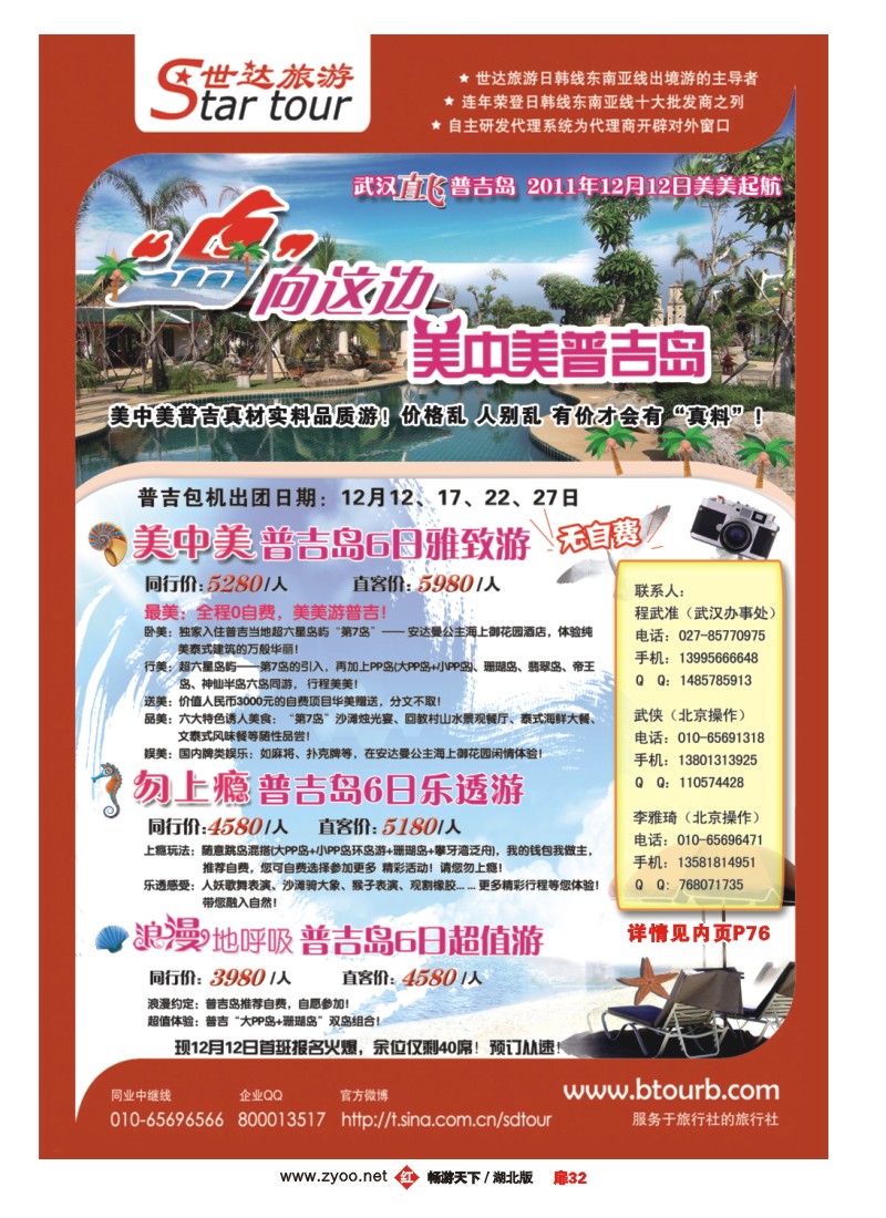 扉32北京世达