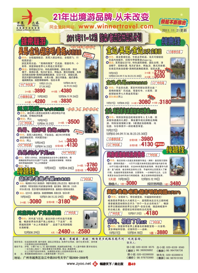 扉49万里之旅--中南半岛11-12月同业计划