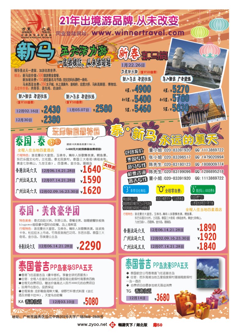 扉50万里之旅--东南亚春节同业计划
