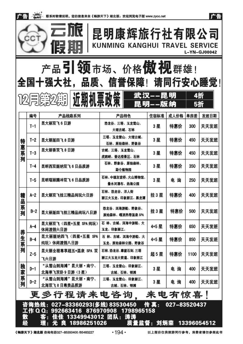 194云旅假期—昆明康辉旅行社