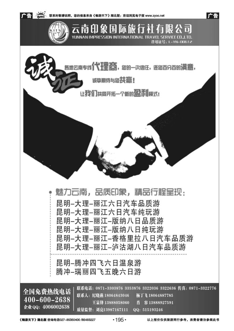 195昆明印象国际旅行社：云南品质专线地接