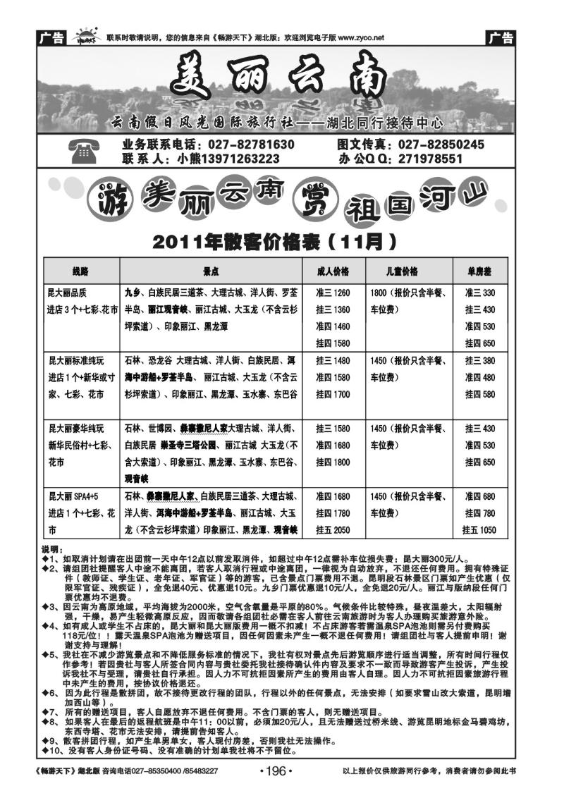 196美丽云南