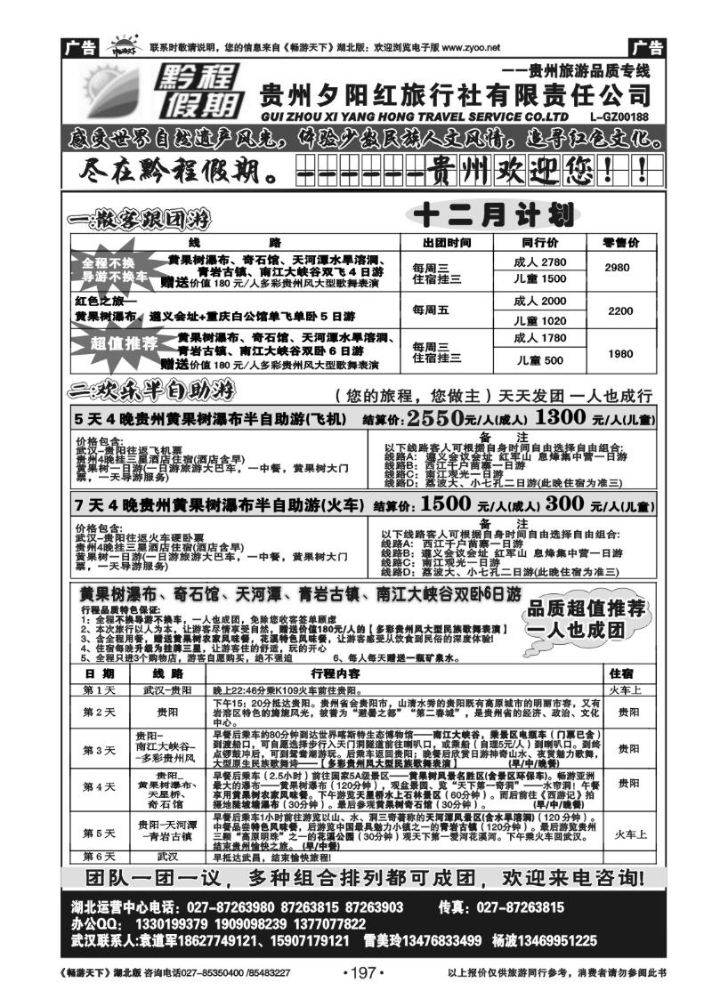 197黔程假期--贵州夕阳红旅行社有限责任公司