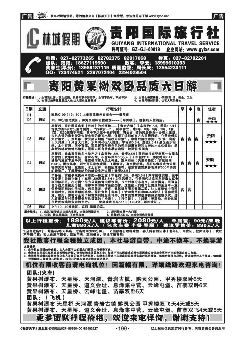 199贵阳国际旅行社--原贵阳龙行神洲旅行社