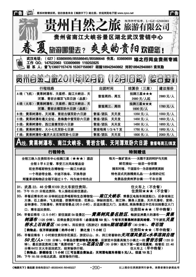 200贵州自然之旅游有限公司