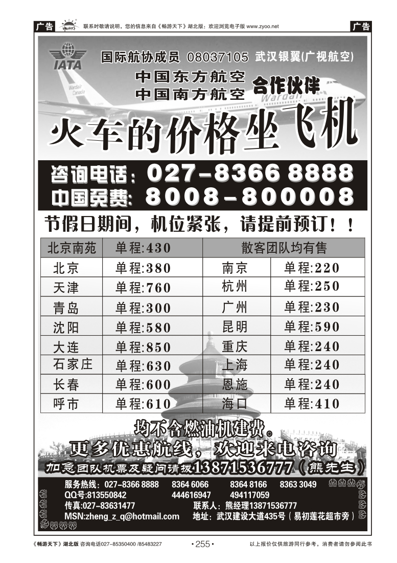 255北方特价机票专卖（火车的价格坐飞机）