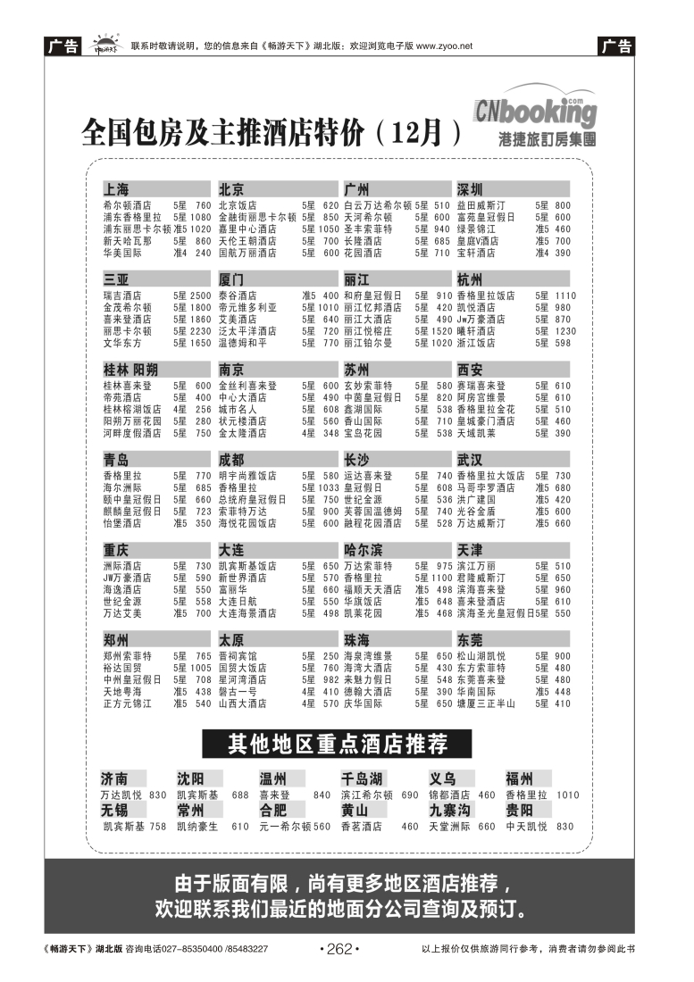 262港捷旅订房集团强势推出全国包房酒店特价