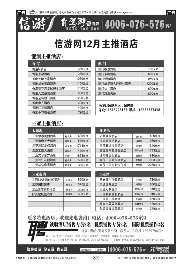 269信游网12月主推酒店