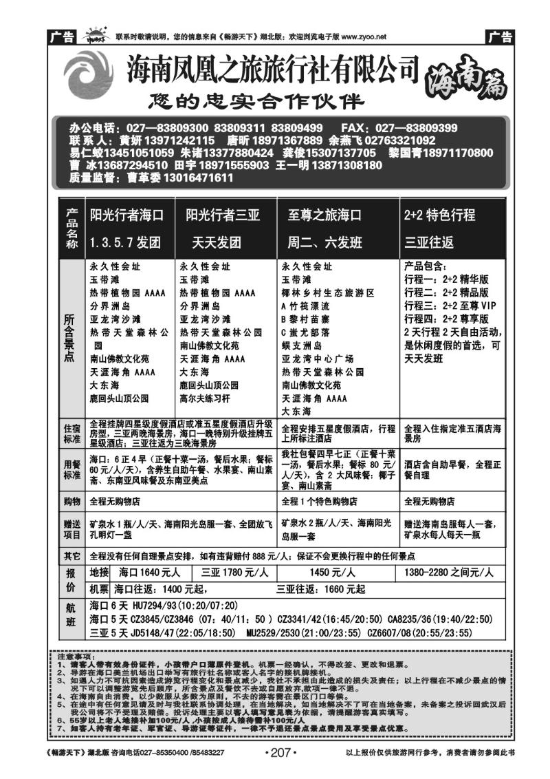 207海南凤凰之旅（二）