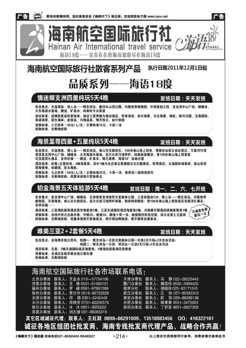 214海南航空国旅-专业海南地接供应商