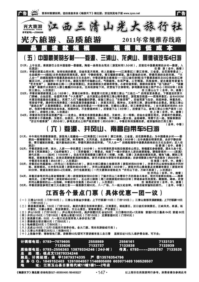 147江西三清山光大旅行社(二)