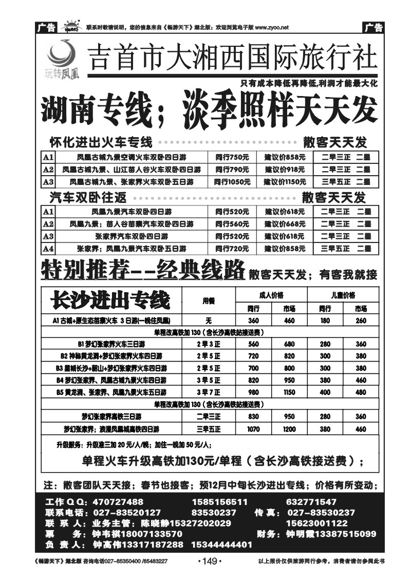 149吉首大湘西国际旅行社--玩转凤凰