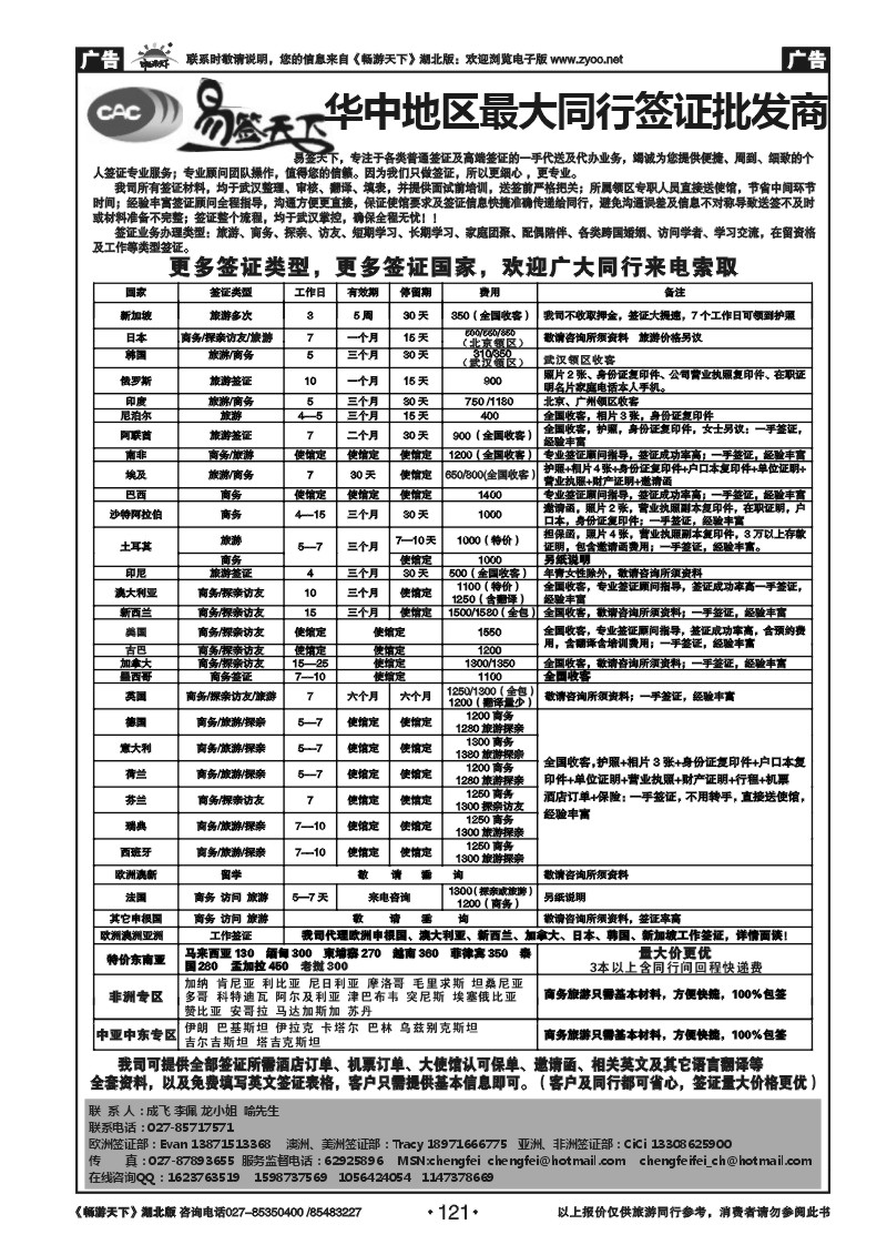 121易签天下--华中地区最大同行签证批发商