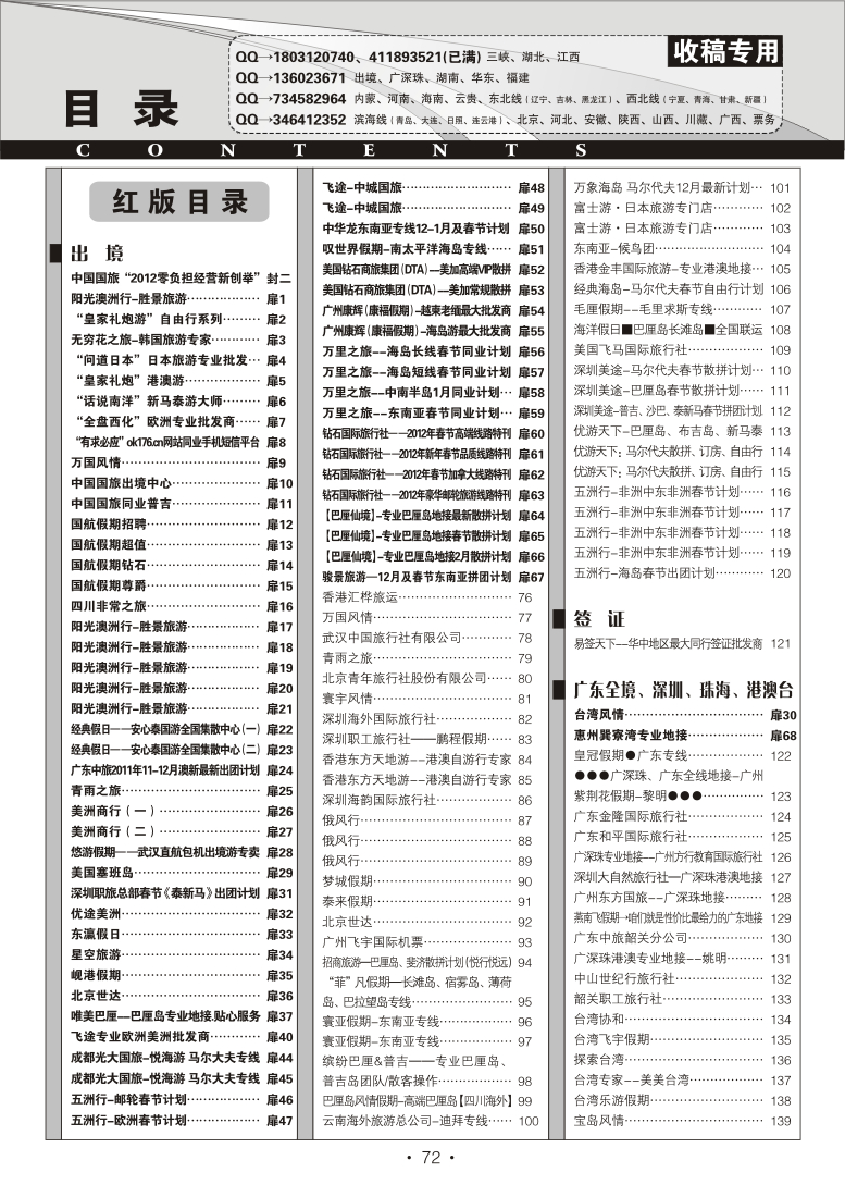 r72畅游天下湖北版目录