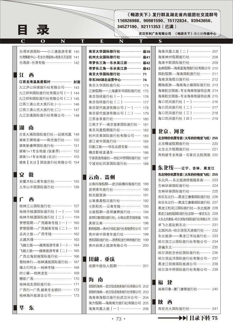 r73畅游天下湖北版目录