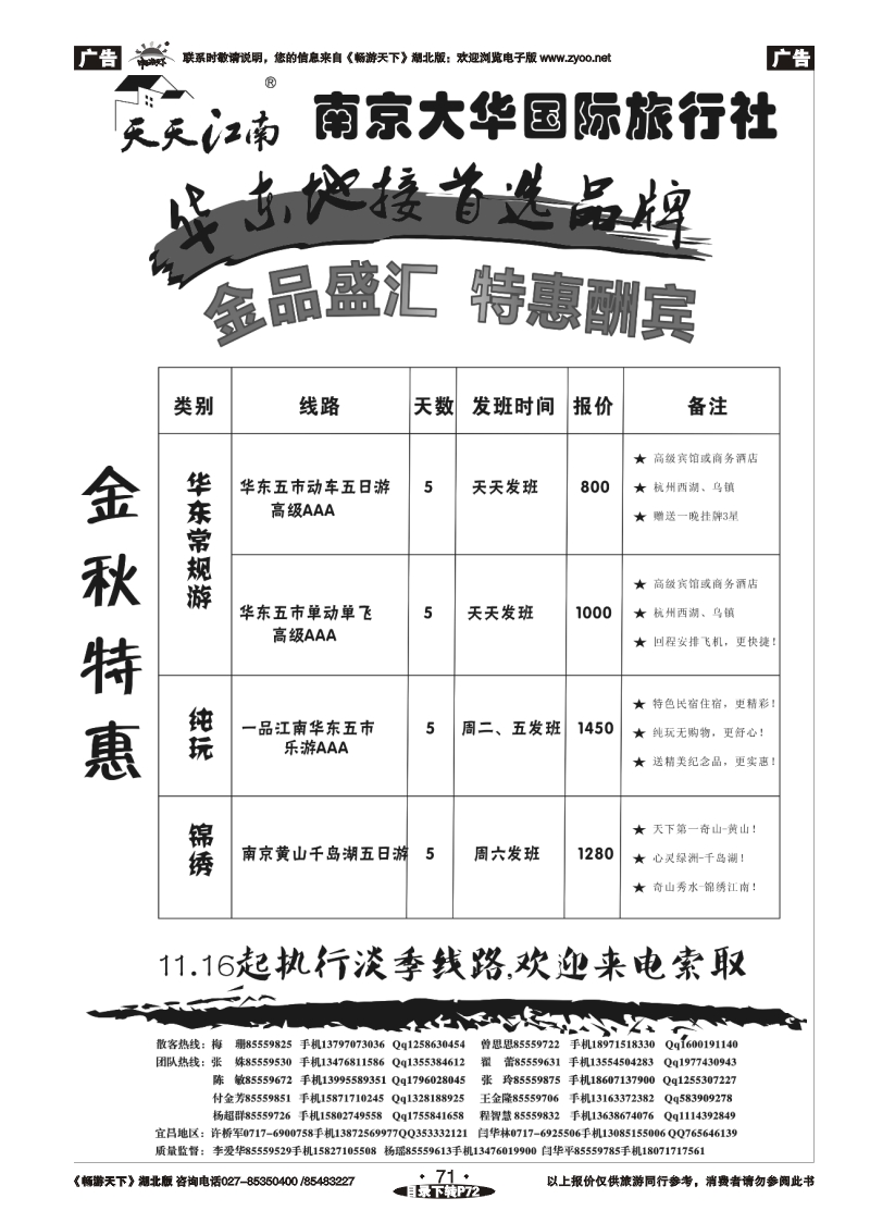 071南京大华国际旅行社