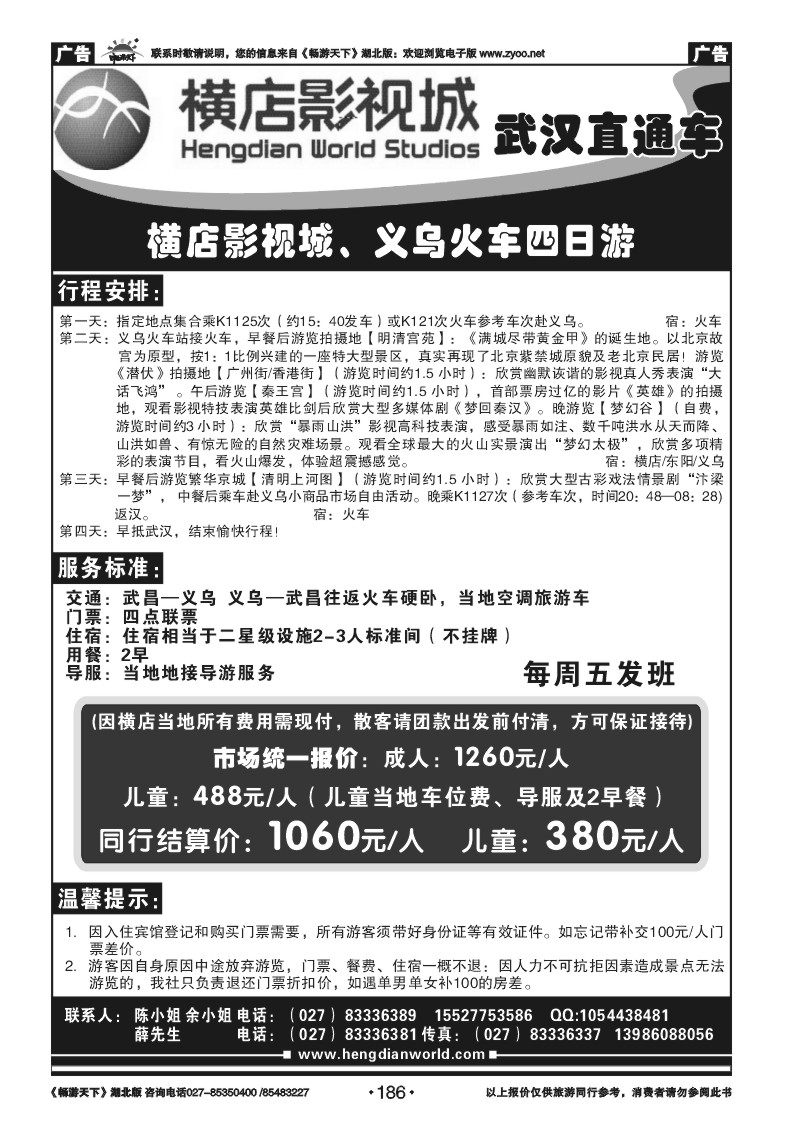 186横店影视直通车