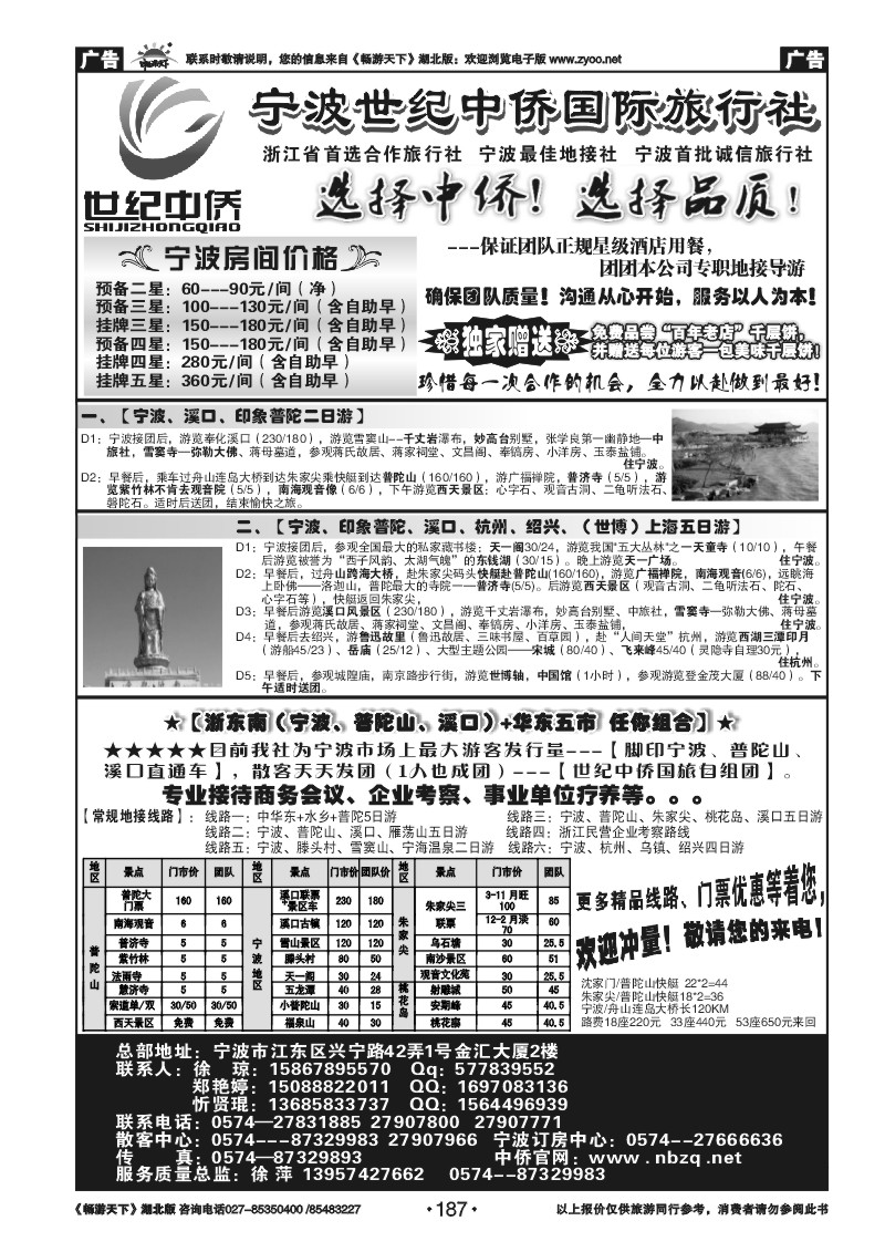 187宁波首选地接社--世纪中侨国际旅行社