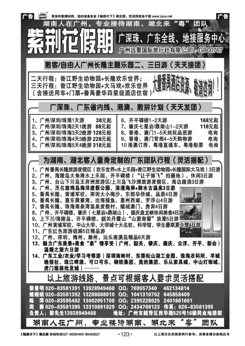 123●●●广深珠、广东全线地接-广州紫荆花假期-黎明●●●